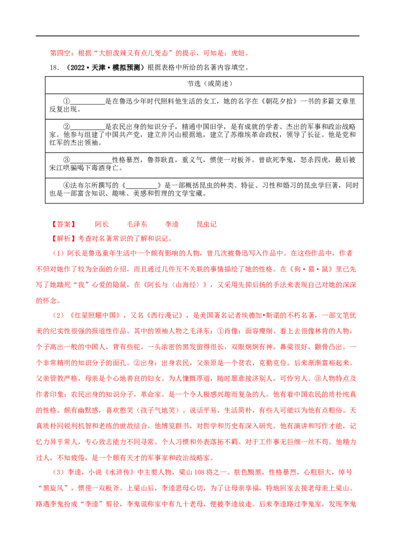 专题06《昆虫记》真题精练（综合题）（解析版）_120中考语文全套复习_中考语文复习总复习_专项复习资料_完2024年中考语文名著阅读知识知识梳理+真题练习_答案解析版