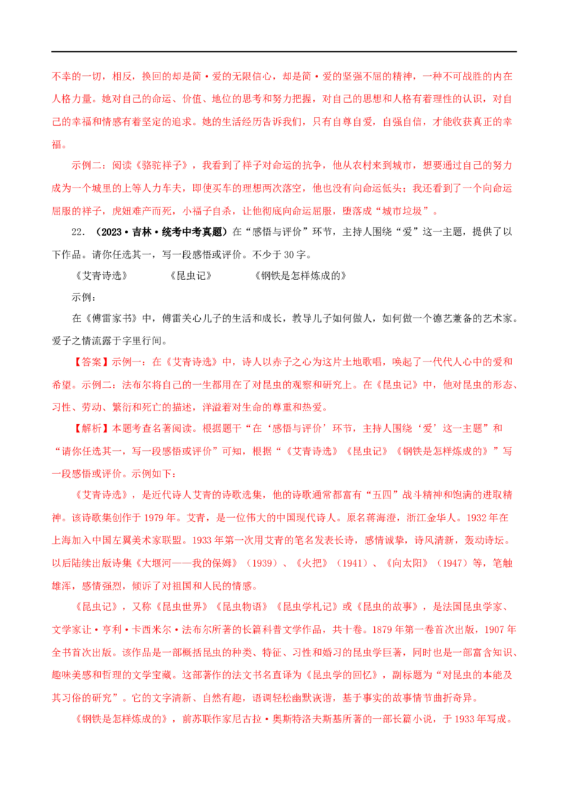 专题06《昆虫记》真题精练（综合题）（解析版）_120中考语文全套复习_中考语文复习总复习_专项复习资料_完2024年中考语文名著阅读知识知识梳理+真题练习_答案解析版
