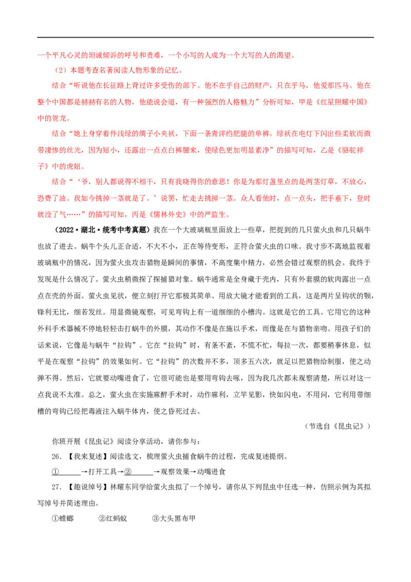 专题06《昆虫记》真题精练（综合题）（解析版）_120中考语文全套复习_中考语文复习总复习_专项复习资料_完2024年中考语文名著阅读知识知识梳理+真题练习_答案解析版