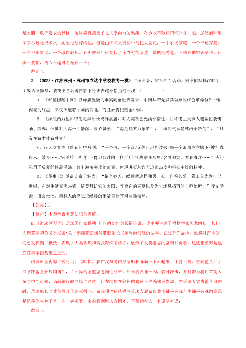 专题06《昆虫记》真题精练（综合题）（解析版）_120中考语文全套复习_中考语文复习总复习_专项复习资料_完2024年中考语文名著阅读知识知识梳理+真题练习_答案解析版