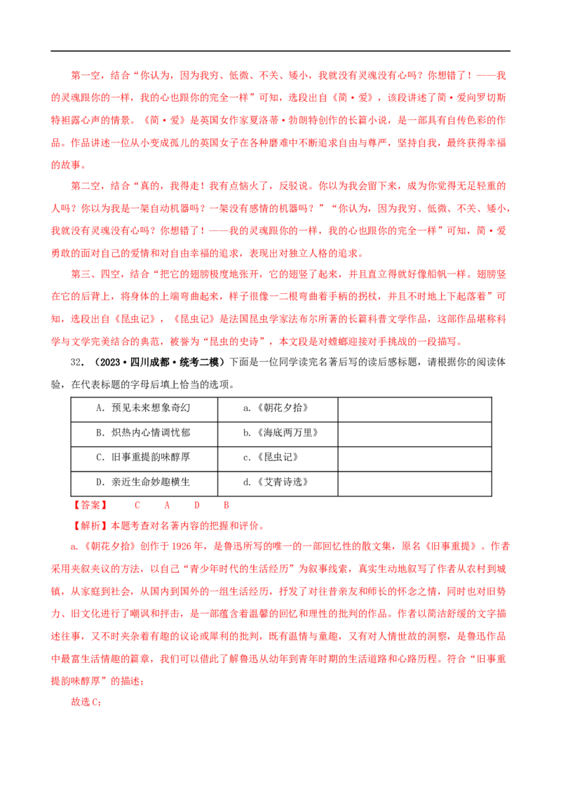 专题06《昆虫记》真题精练（综合题）（解析版）_120中考语文全套复习_中考语文复习总复习_专项复习资料_完2024年中考语文名著阅读知识知识梳理+真题练习_答案解析版