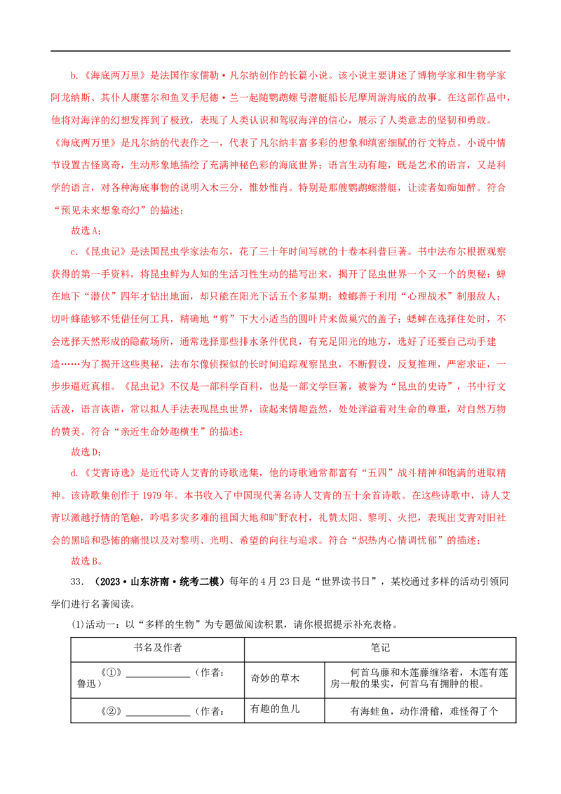 专题06《昆虫记》真题精练（综合题）（解析版）_120中考语文全套复习_中考语文复习总复习_专项复习资料_完2024年中考语文名著阅读知识知识梳理+真题练习_答案解析版