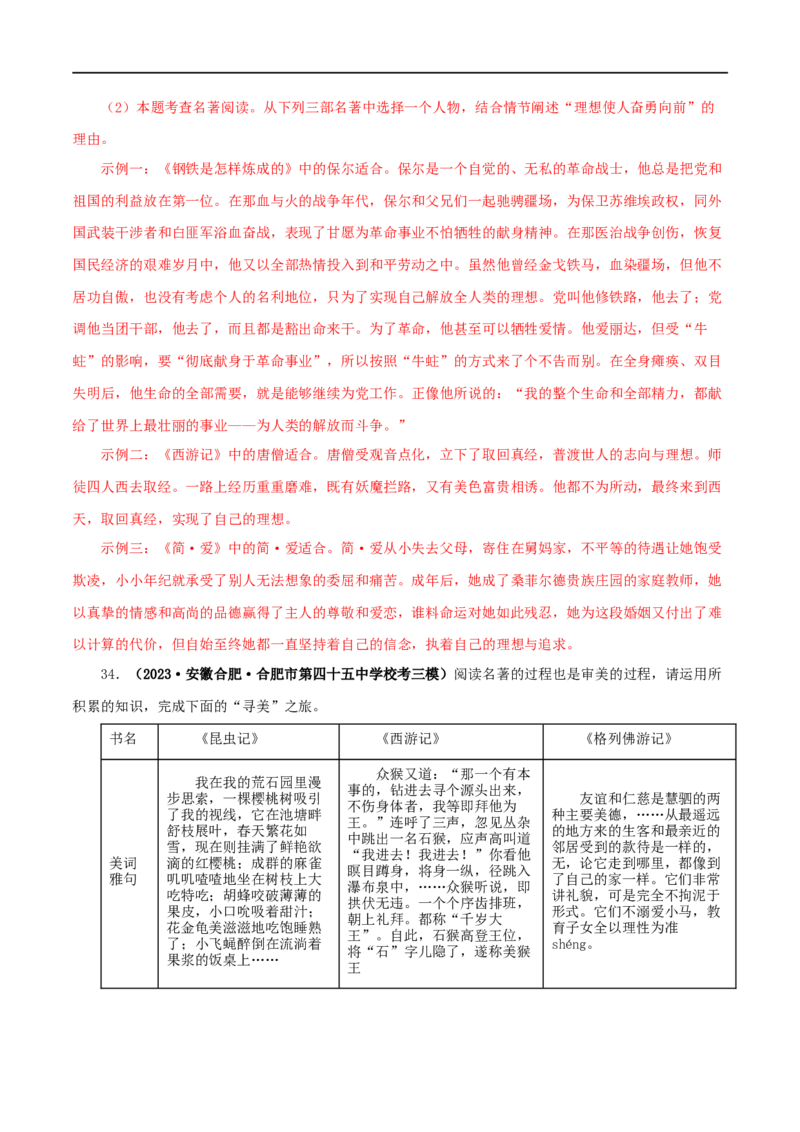 专题06《昆虫记》真题精练（综合题）（解析版）_120中考语文全套复习_中考语文复习总复习_专项复习资料_完2024年中考语文名著阅读知识知识梳理+真题练习_答案解析版