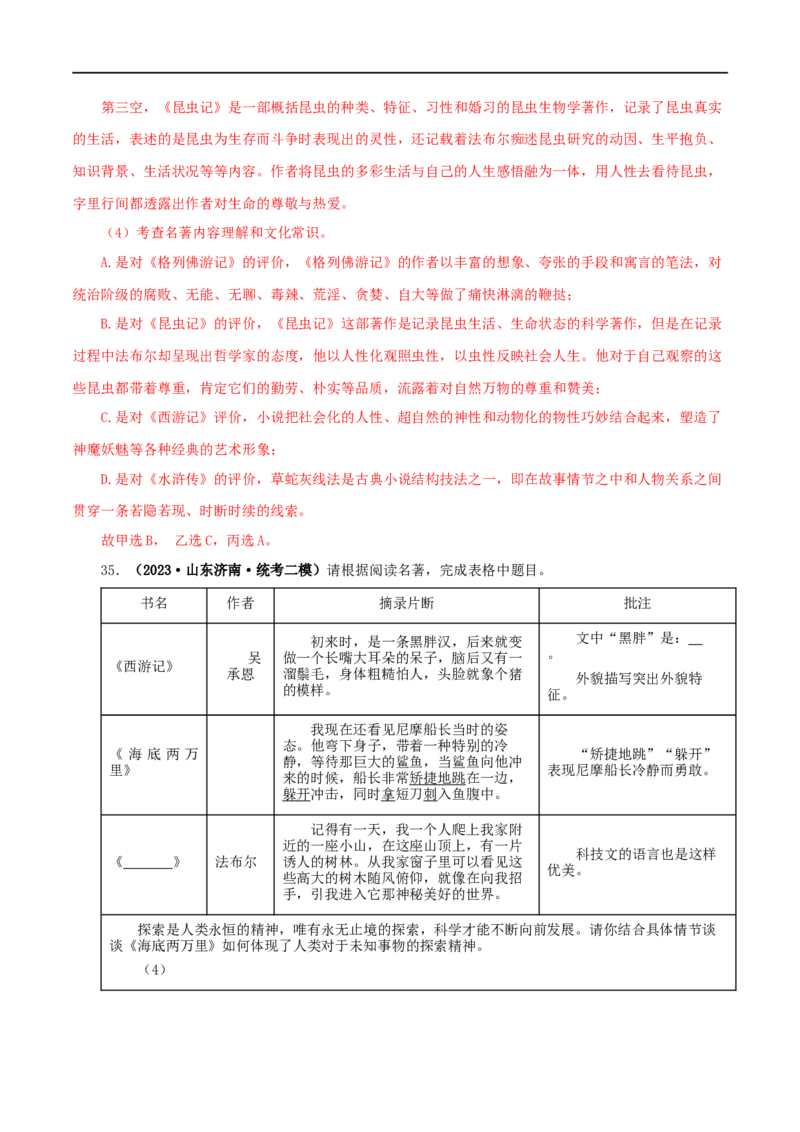 专题06《昆虫记》真题精练（综合题）（解析版）_120中考语文全套复习_中考语文复习总复习_专项复习资料_完2024年中考语文名著阅读知识知识梳理+真题练习_答案解析版