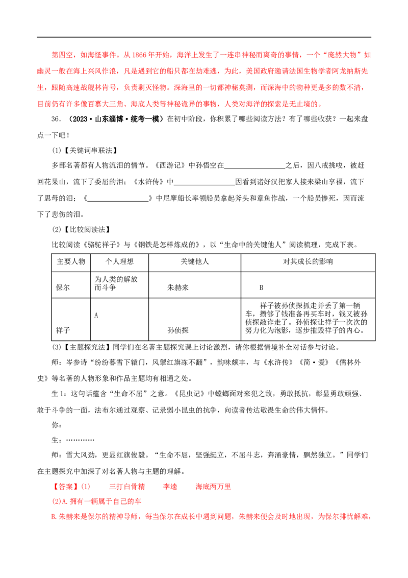 专题06《昆虫记》真题精练（综合题）（解析版）_120中考语文全套复习_中考语文复习总复习_专项复习资料_完2024年中考语文名著阅读知识知识梳理+真题练习_答案解析版