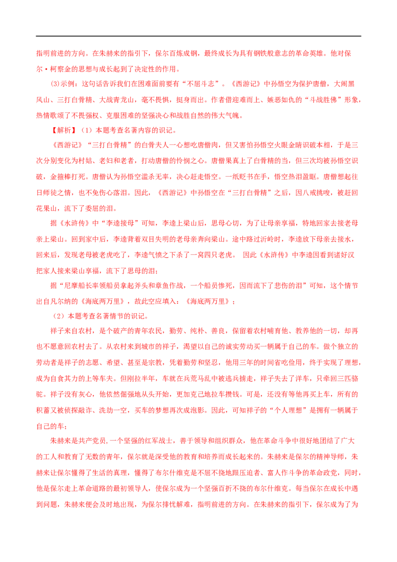 专题06《昆虫记》真题精练（综合题）（解析版）_120中考语文全套复习_中考语文复习总复习_专项复习资料_完2024年中考语文名著阅读知识知识梳理+真题练习_答案解析版