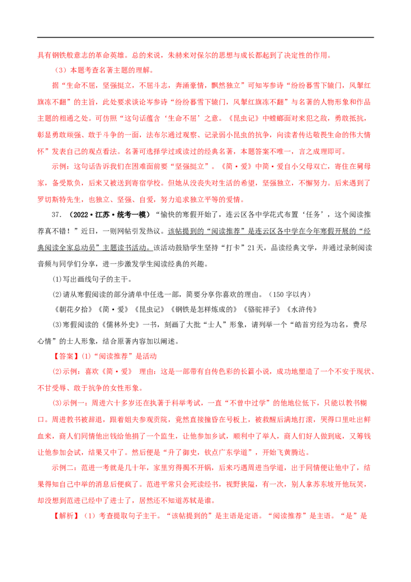 专题06《昆虫记》真题精练（综合题）（解析版）_120中考语文全套复习_中考语文复习总复习_专项复习资料_完2024年中考语文名著阅读知识知识梳理+真题练习_答案解析版