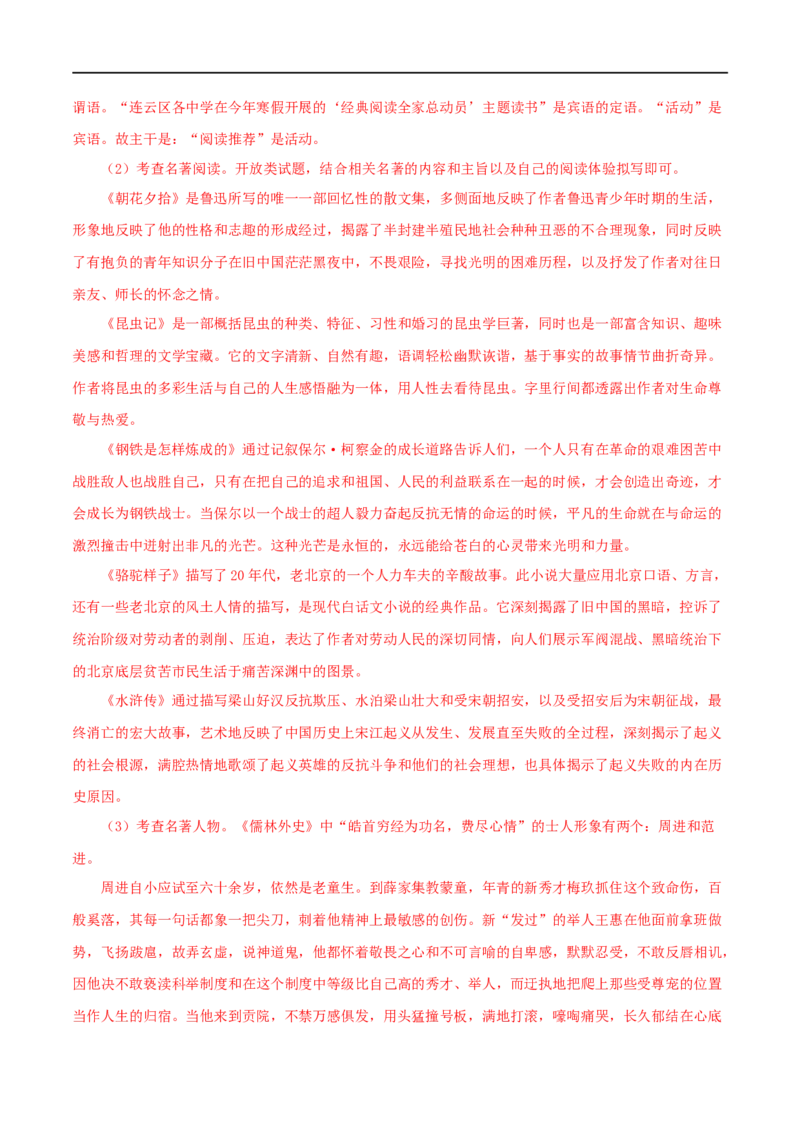 专题06《昆虫记》真题精练（综合题）（解析版）_120中考语文全套复习_中考语文复习总复习_专项复习资料_完2024年中考语文名著阅读知识知识梳理+真题练习_答案解析版