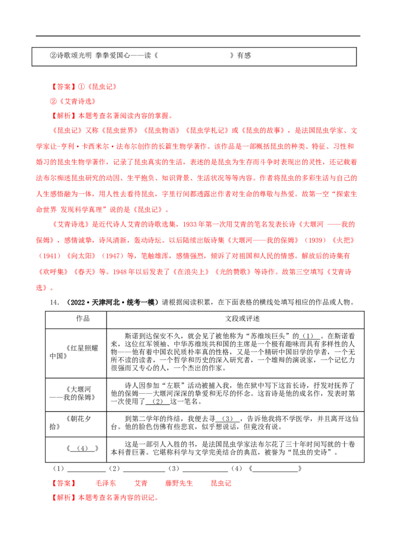 专题06《昆虫记》真题精练（综合题）（解析版）_120中考语文全套复习_中考语文复习总复习_专项复习资料_完2024年中考语文名著阅读知识知识梳理+真题练习_答案解析版