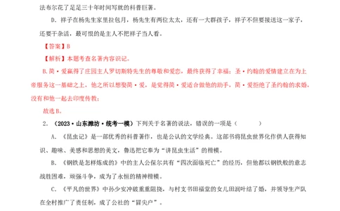 专题06《昆虫记》真题精练（综合题）（解析版）_120中考语文全套复习_中考语文复习总复习_专项复习资料_完2024年中考语文名著阅读知识知识梳理+真题练习_答案解析版