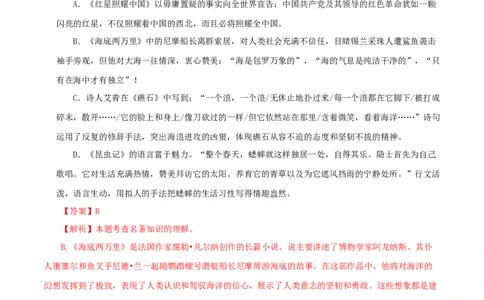 专题06《昆虫记》真题精练（综合题）（解析版）_120中考语文全套复习_中考语文复习总复习_专项复习资料_完2024年中考语文名著阅读知识知识梳理+真题练习_答案解析版