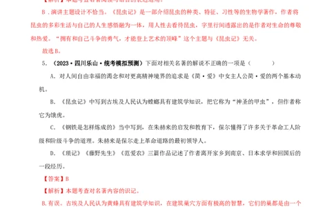 专题06《昆虫记》真题精练（综合题）（解析版）_120中考语文全套复习_中考语文复习总复习_专项复习资料_完2024年中考语文名著阅读知识知识梳理+真题练习_答案解析版