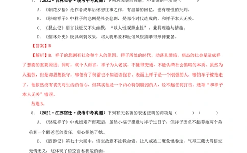 专题06《昆虫记》真题精练（综合题）（解析版）_120中考语文全套复习_中考语文复习总复习_专项复习资料_完2024年中考语文名著阅读知识知识梳理+真题练习_答案解析版