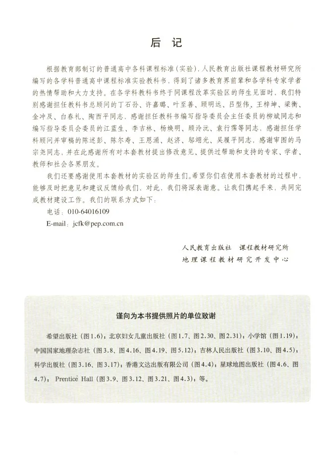 人教版高中地理必修1_4-教培资料-26年最新资料-同步更新_初中高中教资_03科三专项（进去保存报考的学科即可）_02科三专项（笔记真题思维导图教学设计版本二）