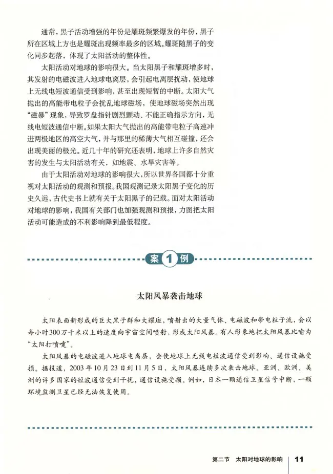 人教版高中地理必修1_4-教培资料-26年最新资料-同步更新_初中高中教资_03科三专项（进去保存报考的学科即可）_02科三专项（笔记真题思维导图教学设计版本二）