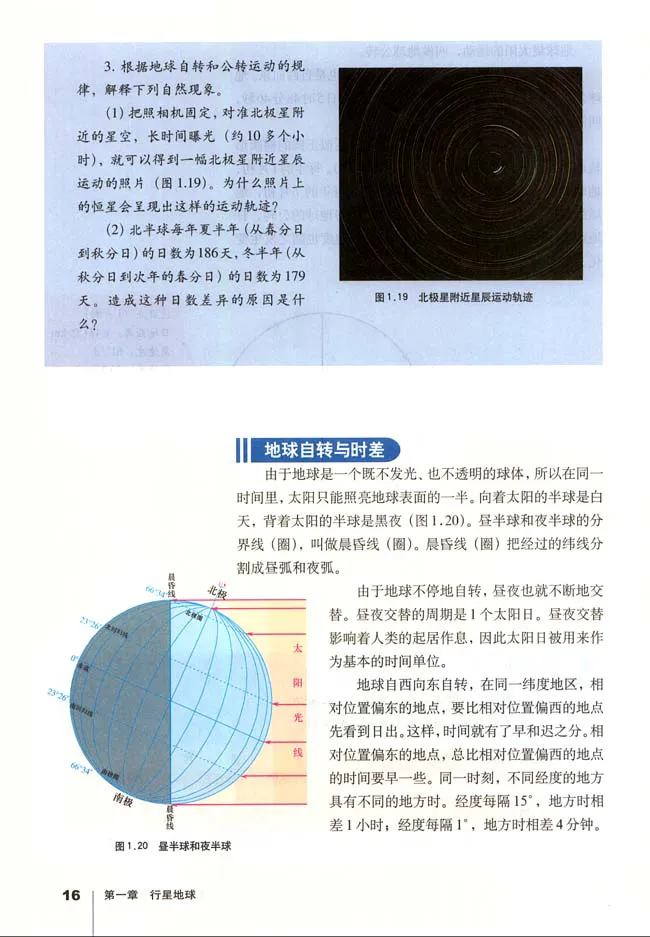 人教版高中地理必修1_4-教培资料-26年最新资料-同步更新_初中高中教资_03科三专项（进去保存报考的学科即可）_02科三专项（笔记真题思维导图教学设计版本二）