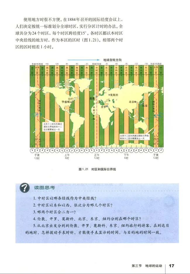 人教版高中地理必修1_4-教培资料-26年最新资料-同步更新_初中高中教资_03科三专项（进去保存报考的学科即可）_02科三专项（笔记真题思维导图教学设计版本二）