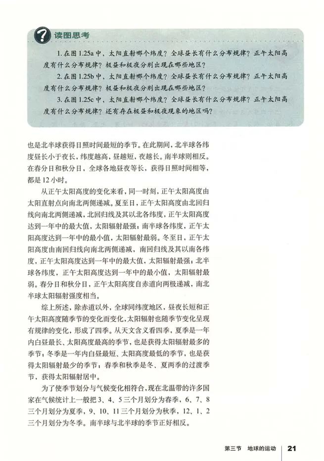 人教版高中地理必修1_4-教培资料-26年最新资料-同步更新_初中高中教资_03科三专项（进去保存报考的学科即可）_02科三专项（笔记真题思维导图教学设计版本二）