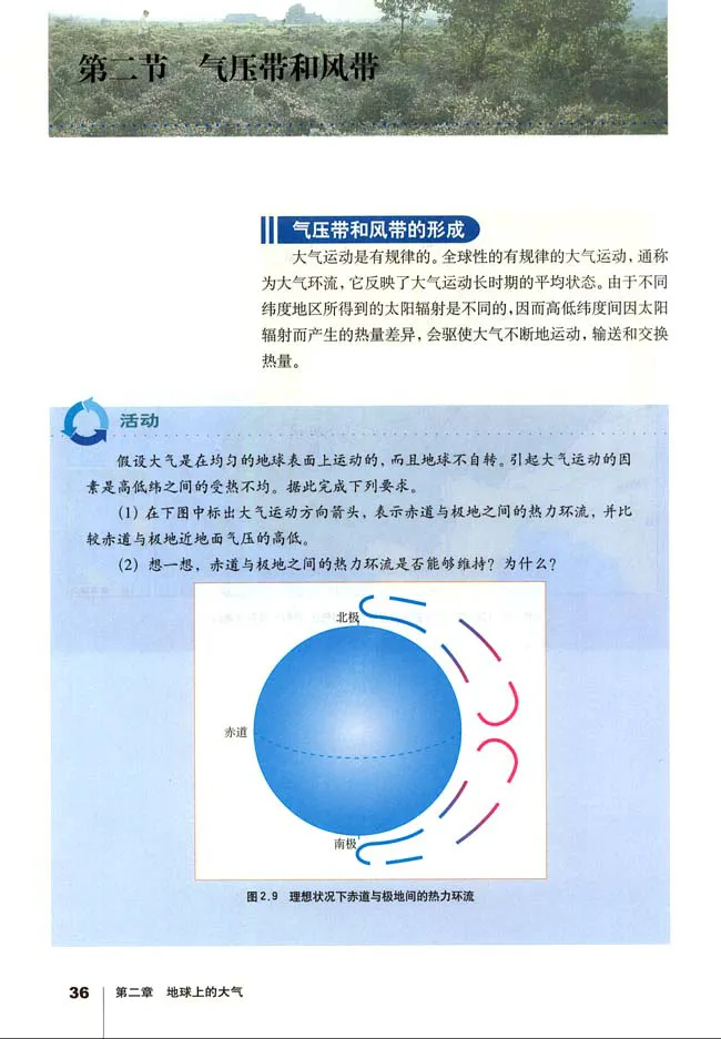 人教版高中地理必修1_4-教培资料-26年最新资料-同步更新_初中高中教资_03科三专项（进去保存报考的学科即可）_02科三专项（笔记真题思维导图教学设计版本二）