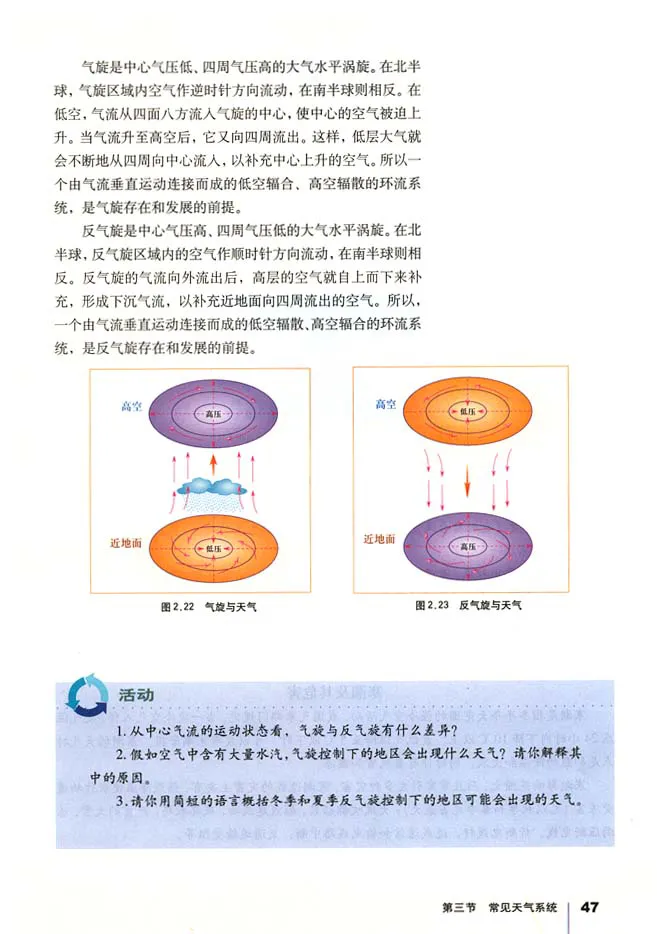 人教版高中地理必修1_4-教培资料-26年最新资料-同步更新_初中高中教资_03科三专项（进去保存报考的学科即可）_02科三专项（笔记真题思维导图教学设计版本二）