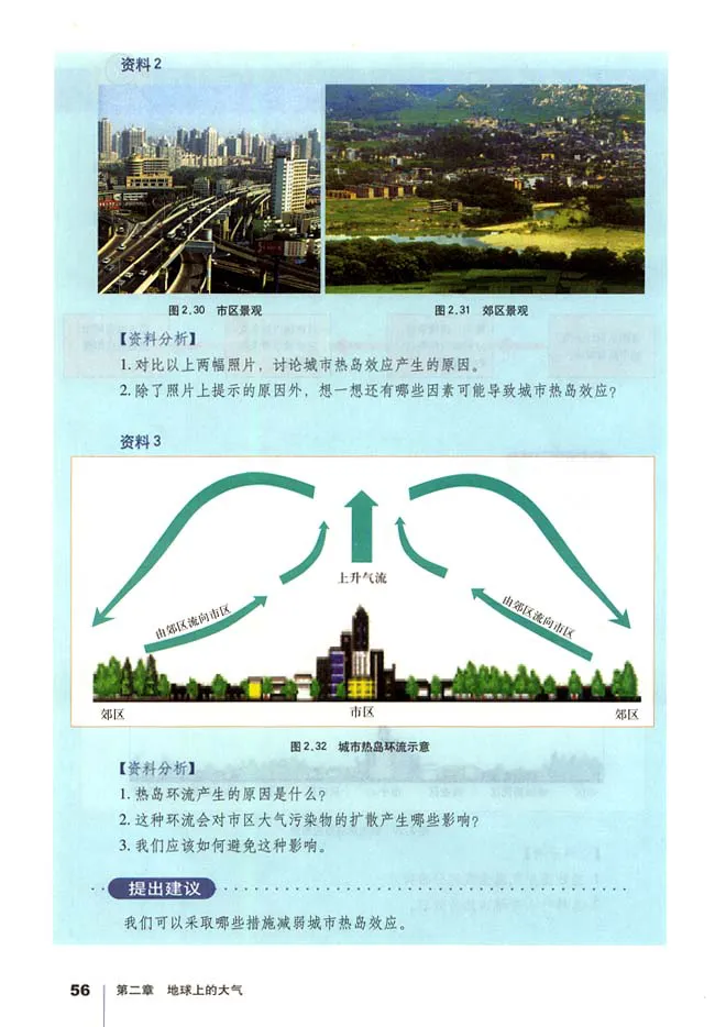 人教版高中地理必修1_4-教培资料-26年最新资料-同步更新_初中高中教资_03科三专项（进去保存报考的学科即可）_02科三专项（笔记真题思维导图教学设计版本二）