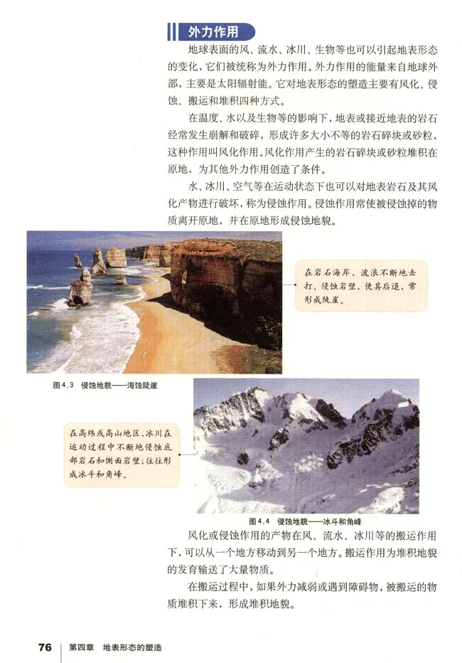 人教版高中地理必修1_4-教培资料-26年最新资料-同步更新_初中高中教资_03科三专项（进去保存报考的学科即可）_02科三专项（笔记真题思维导图教学设计版本二）