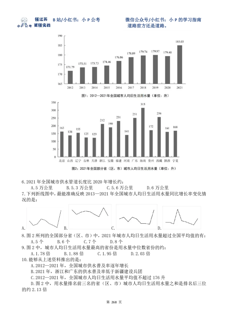 真题讲解69-77题目_2026考公资料_（12）小p公考_2025合集_行测小p公考（P神）公众号：上岸总站_资料分析刷题课（持续更新）_讲义