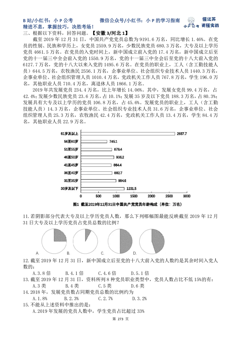真题讲解69-77题目_2026考公资料_（12）小p公考_2025合集_行测小p公考（P神）公众号：上岸总站_资料分析刷题课（持续更新）_讲义
