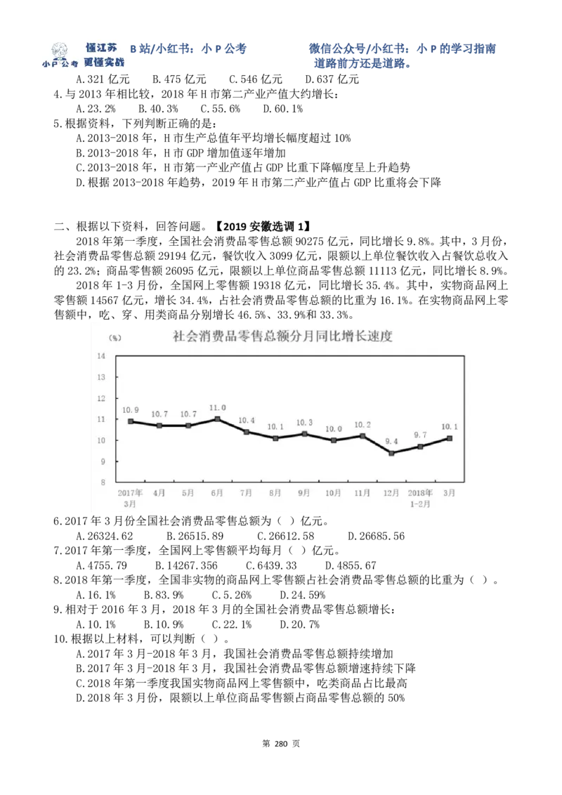 真题讲解69-77题目_2026考公资料_（12）小p公考_2025合集_行测小p公考（P神）公众号：上岸总站_资料分析刷题课（持续更新）_讲义