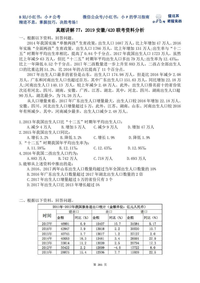 真题讲解69-77题目_2026考公资料_（12）小p公考_2025合集_行测小p公考（P神）公众号：上岸总站_资料分析刷题课（持续更新）_讲义