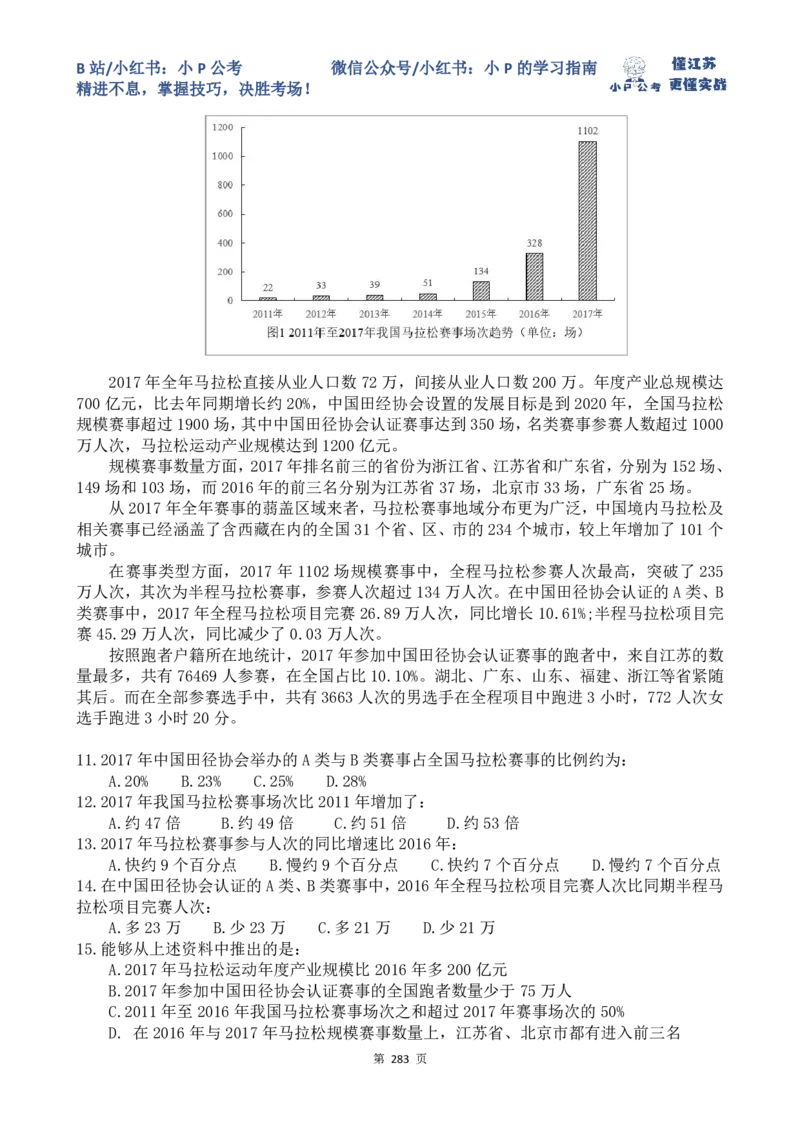 真题讲解69-77题目_2026考公资料_（12）小p公考_2025合集_行测小p公考（P神）公众号：上岸总站_资料分析刷题课（持续更新）_讲义