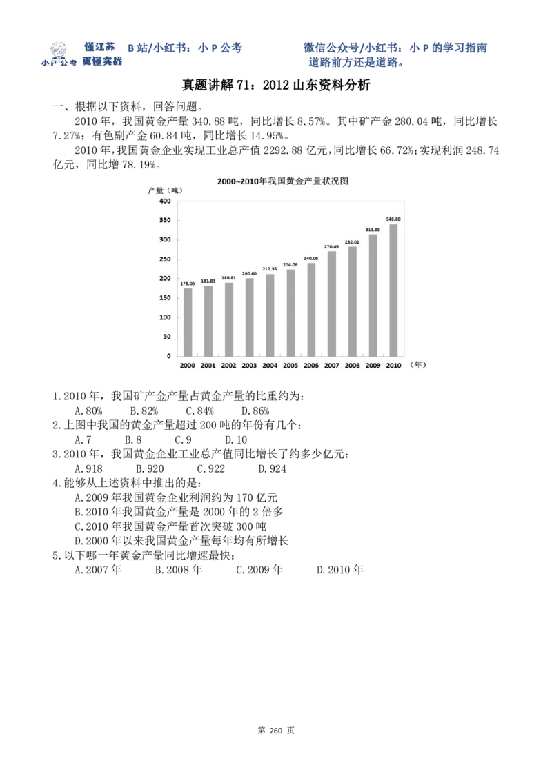 真题讲解69-77题目_2026考公资料_（12）小p公考_2025合集_行测小p公考（P神）公众号：上岸总站_资料分析刷题课（持续更新）_讲义