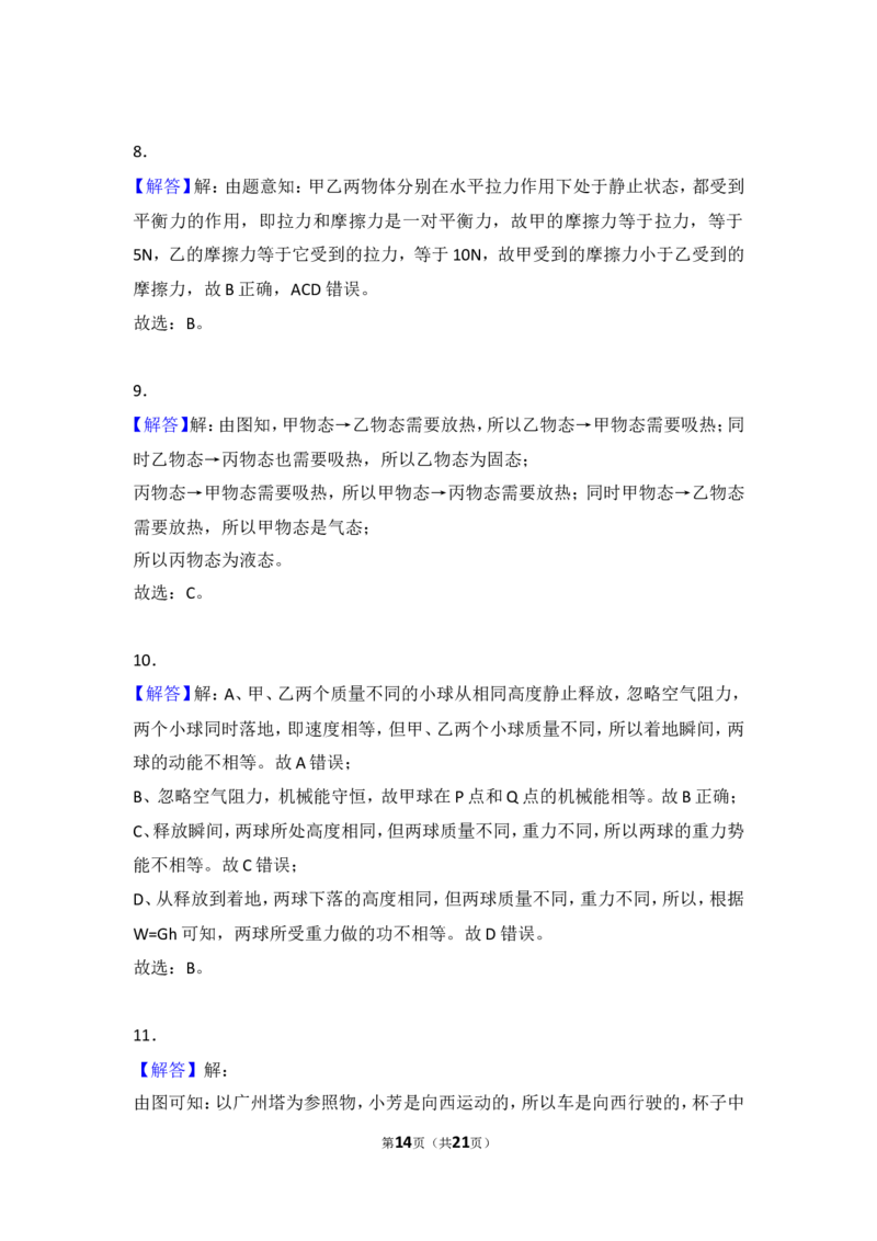 2018年广州市中考物理试题(含答案)_中考真题_4.物理中考真题2015-2024年_地区卷_广东省_广东广州中考物理2008---2022年