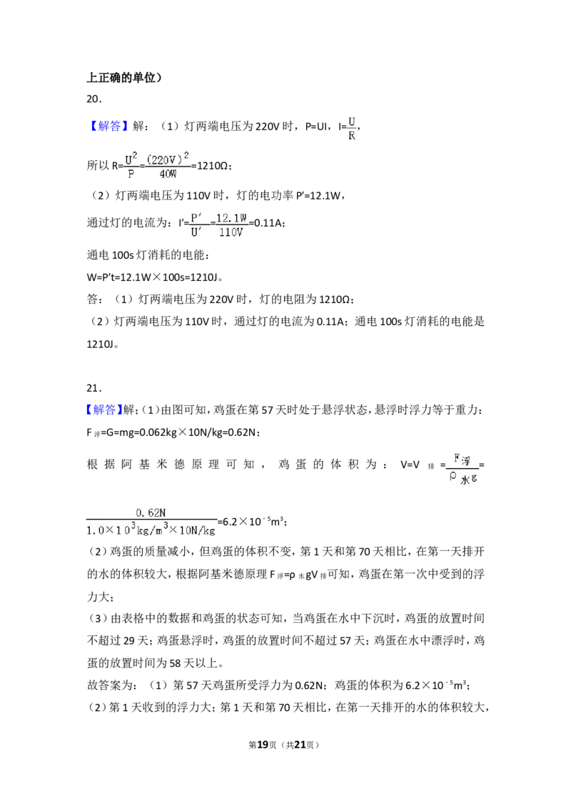 2018年广州市中考物理试题(含答案)_中考真题_4.物理中考真题2015-2024年_地区卷_广东省_广东广州中考物理2008---2022年