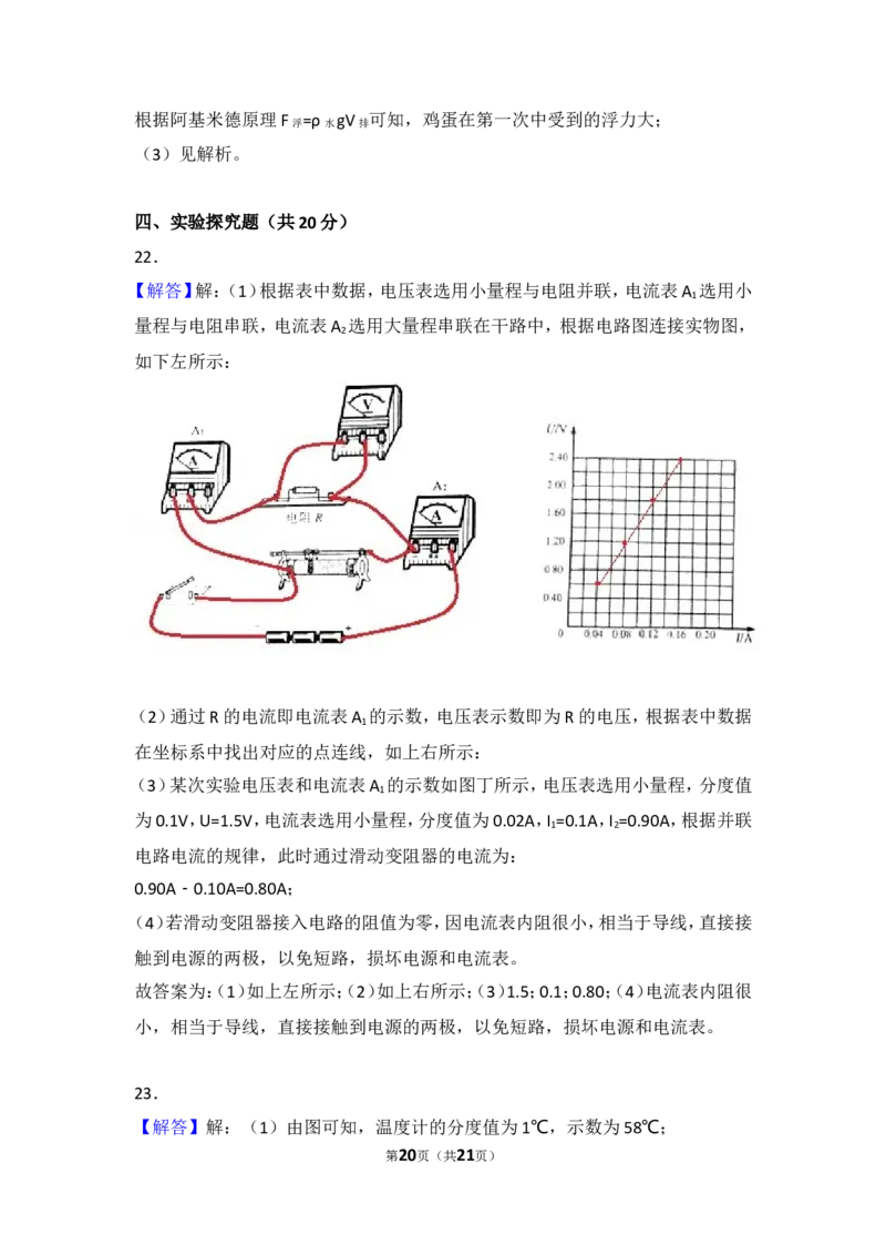 2018年广州市中考物理试题(含答案)_中考真题_4.物理中考真题2015-2024年_地区卷_广东省_广东广州中考物理2008---2022年