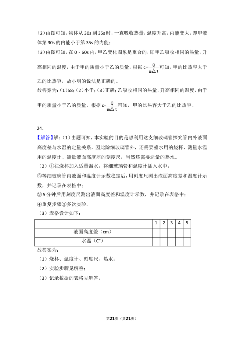 2018年广州市中考物理试题(含答案)_中考真题_4.物理中考真题2015-2024年_地区卷_广东省_广东广州中考物理2008---2022年