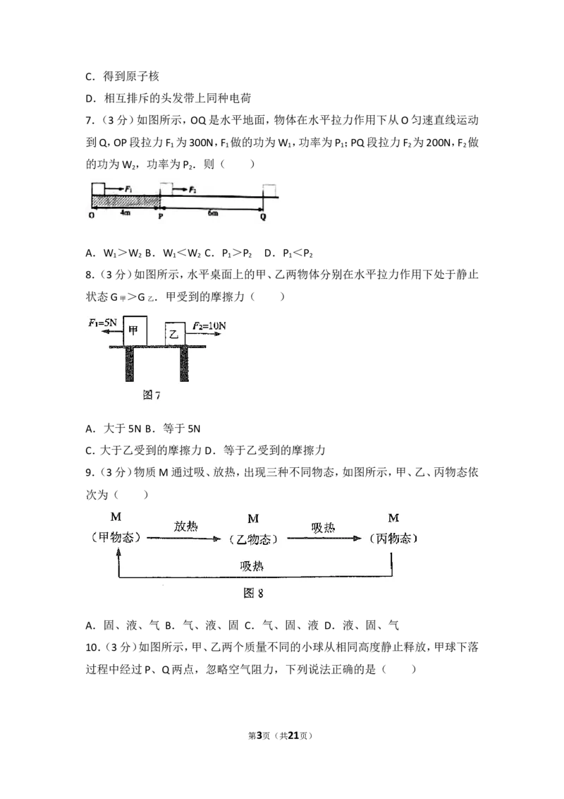 2018年广州市中考物理试题(含答案)_中考真题_4.物理中考真题2015-2024年_地区卷_广东省_广东广州中考物理2008---2022年