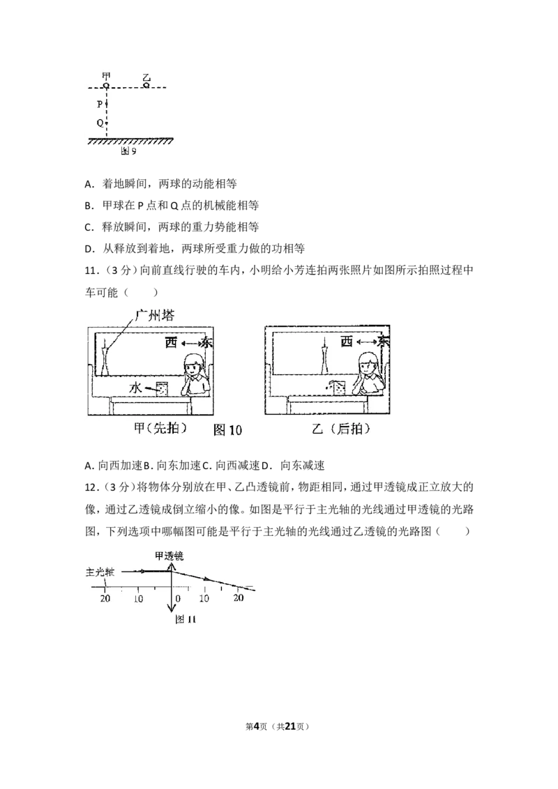 2018年广州市中考物理试题(含答案)_中考真题_4.物理中考真题2015-2024年_地区卷_广东省_广东广州中考物理2008---2022年