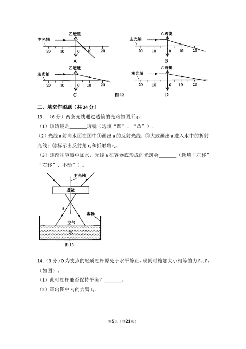 2018年广州市中考物理试题(含答案)_中考真题_4.物理中考真题2015-2024年_地区卷_广东省_广东广州中考物理2008---2022年