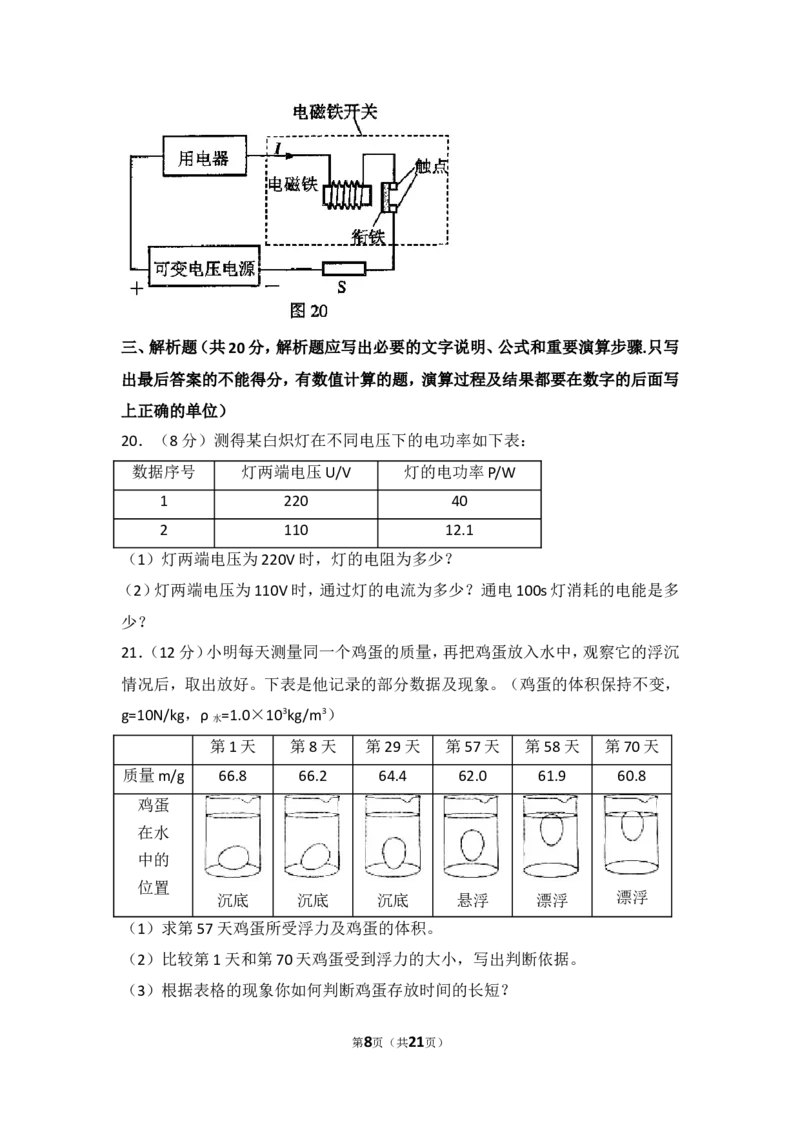 2018年广州市中考物理试题(含答案)_中考真题_4.物理中考真题2015-2024年_地区卷_广东省_广东广州中考物理2008---2022年