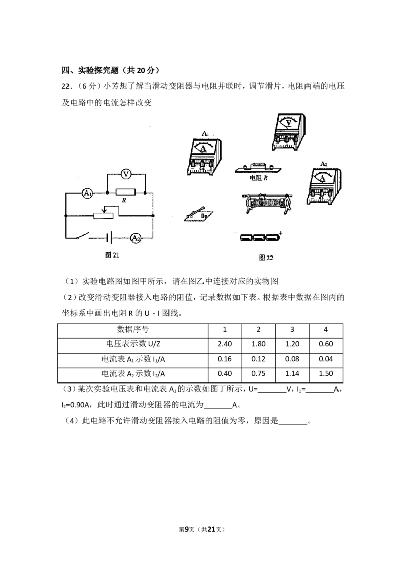 2018年广州市中考物理试题(含答案)_中考真题_4.物理中考真题2015-2024年_地区卷_广东省_广东广州中考物理2008---2022年