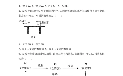 2018年广州市中考物理试题(含答案)_中考真题_4.物理中考真题2015-2024年_地区卷_广东省_广东广州中考物理2008---2022年