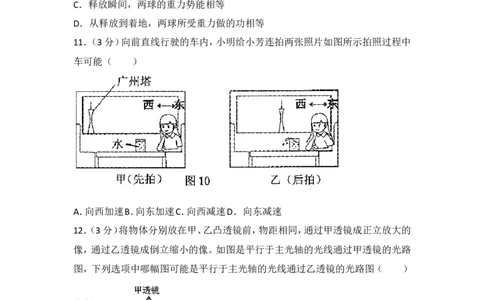 2018年广州市中考物理试题(含答案)_中考真题_4.物理中考真题2015-2024年_地区卷_广东省_广东广州中考物理2008---2022年