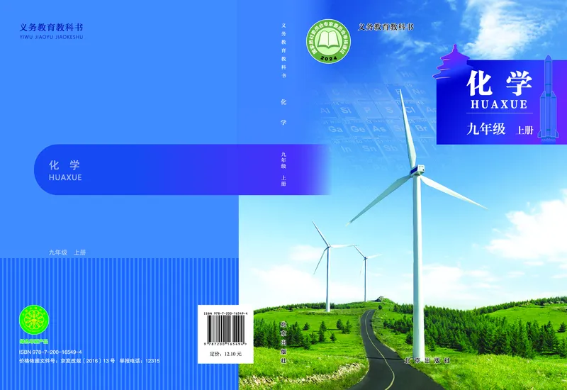 北京版9年级化学上册高清教材_4-教培资料-26年最新资料-同步更新_初中高中教资_03科三专项（进去保存报考的学科即可）_02科三专项（笔记真题思维导图教学设计版本二）