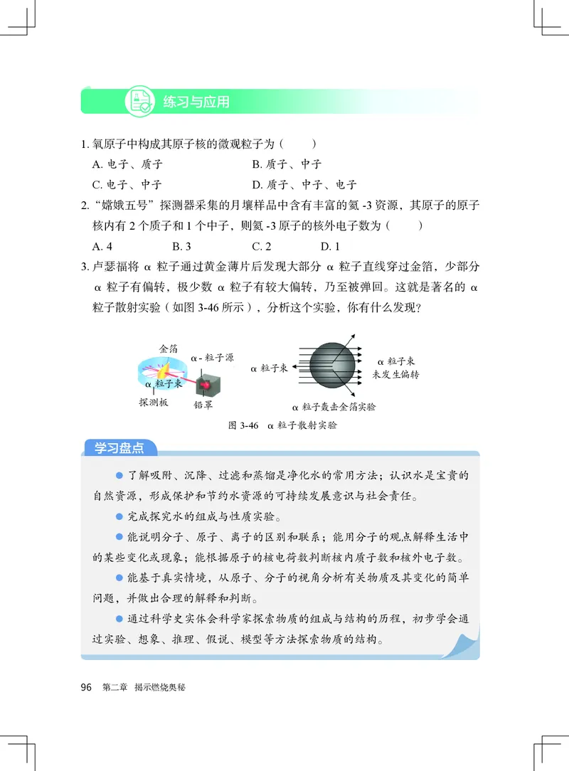 北京版9年级化学上册高清教材_4-教培资料-26年最新资料-同步更新_初中高中教资_03科三专项（进去保存报考的学科即可）_02科三专项（笔记真题思维导图教学设计版本二）