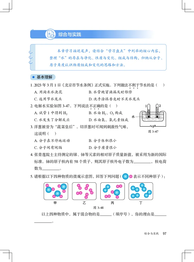 北京版9年级化学上册高清教材_4-教培资料-26年最新资料-同步更新_初中高中教资_03科三专项（进去保存报考的学科即可）_02科三专项（笔记真题思维导图教学设计版本二）