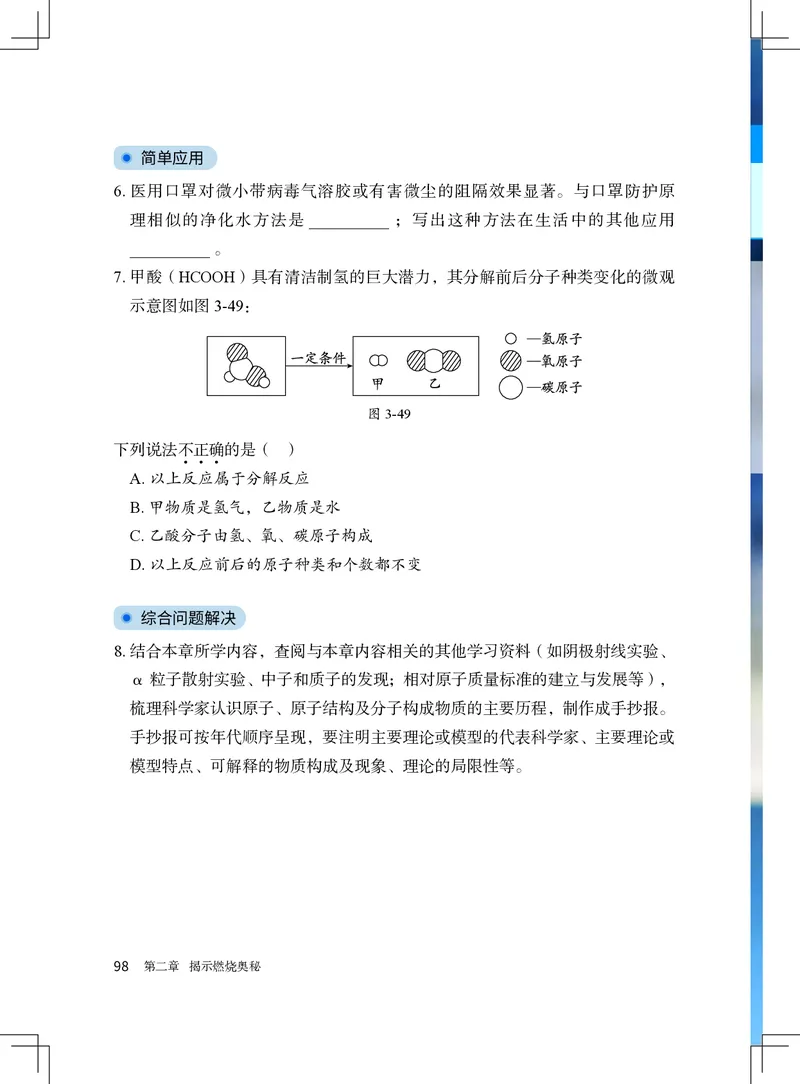 北京版9年级化学上册高清教材_4-教培资料-26年最新资料-同步更新_初中高中教资_03科三专项（进去保存报考的学科即可）_02科三专项（笔记真题思维导图教学设计版本二）