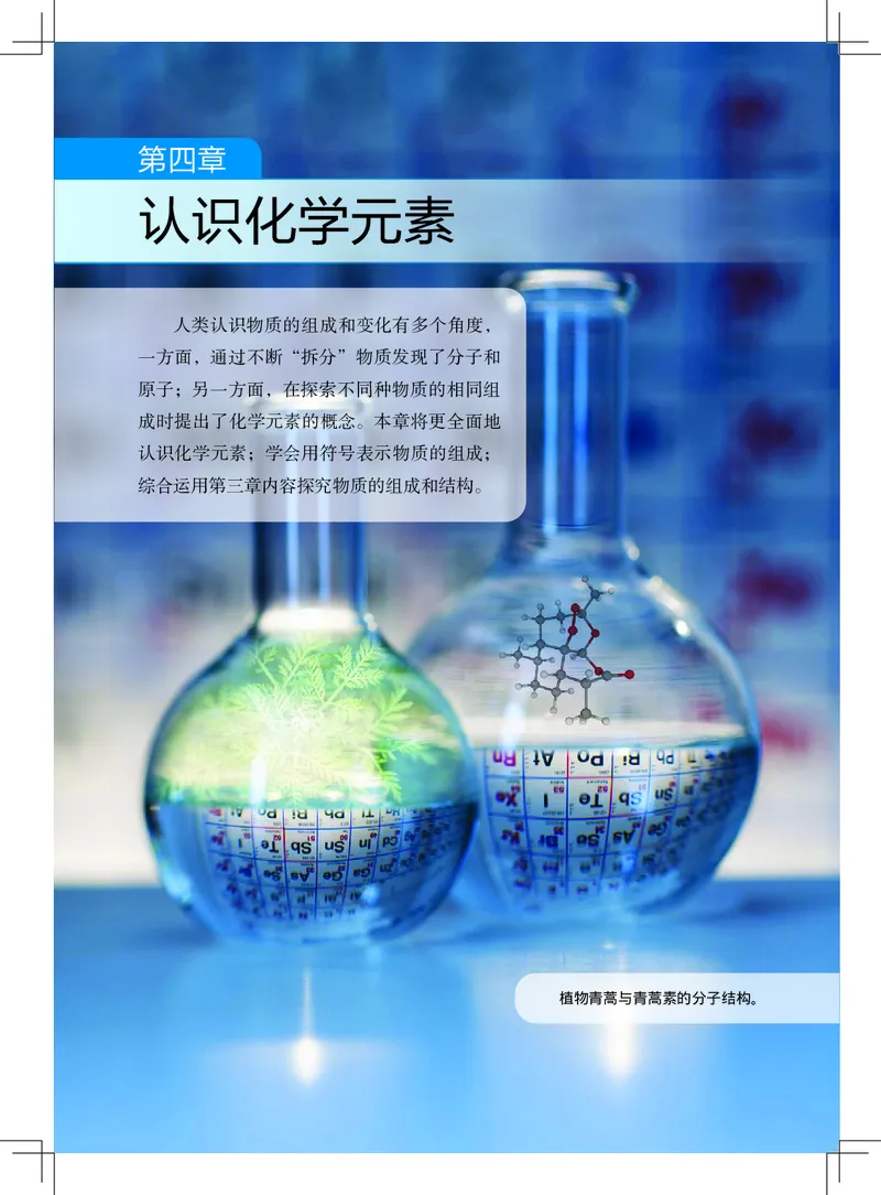 北京版9年级化学上册高清教材_4-教培资料-26年最新资料-同步更新_初中高中教资_03科三专项（进去保存报考的学科即可）_02科三专项（笔记真题思维导图教学设计版本二）