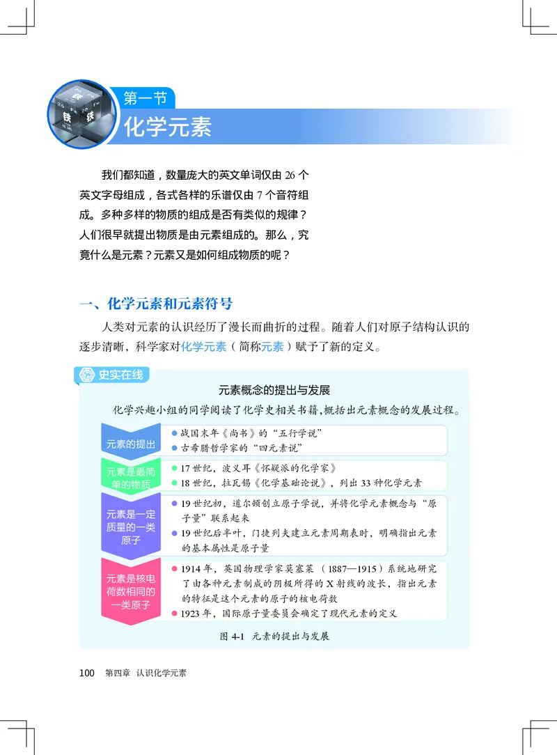 北京版9年级化学上册高清教材_4-教培资料-26年最新资料-同步更新_初中高中教资_03科三专项（进去保存报考的学科即可）_02科三专项（笔记真题思维导图教学设计版本二）