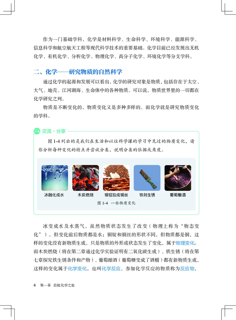 北京版9年级化学上册高清教材_4-教培资料-26年最新资料-同步更新_初中高中教资_03科三专项（进去保存报考的学科即可）_02科三专项（笔记真题思维导图教学设计版本二）